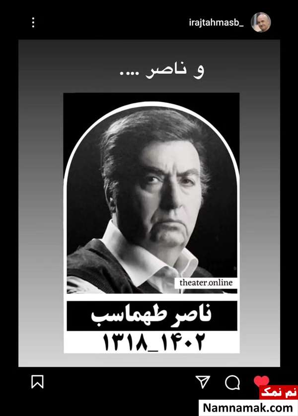 علت قهر ناصر طهماسب و ایرج طهماسب علت قهر ناصر طهماسب و ایرج طهماسب