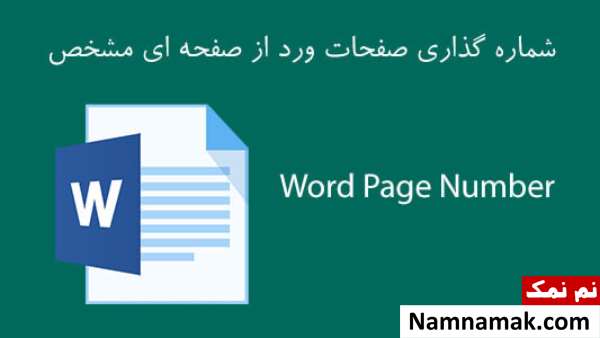 ایجاد بخش جدید در ورد