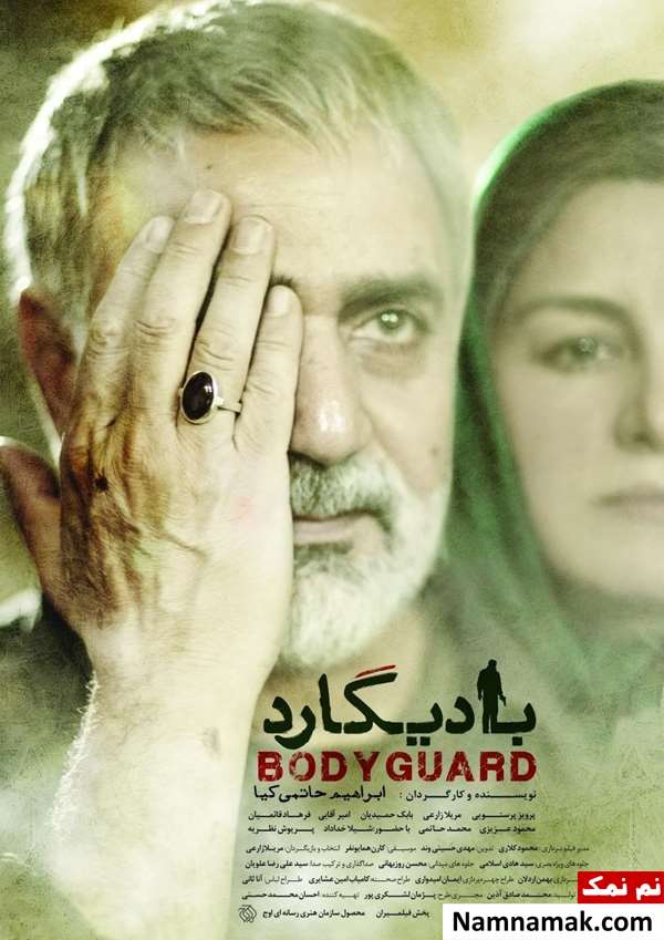 فیلم بادیگارد
