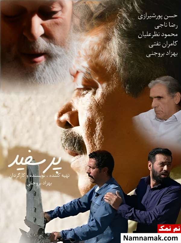 خلاصه داستان و بیوگرافی بازیگران فیلم پر سفید فیلم پر سفید