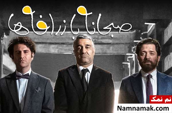 فیلم صبحانه با زرافه ها