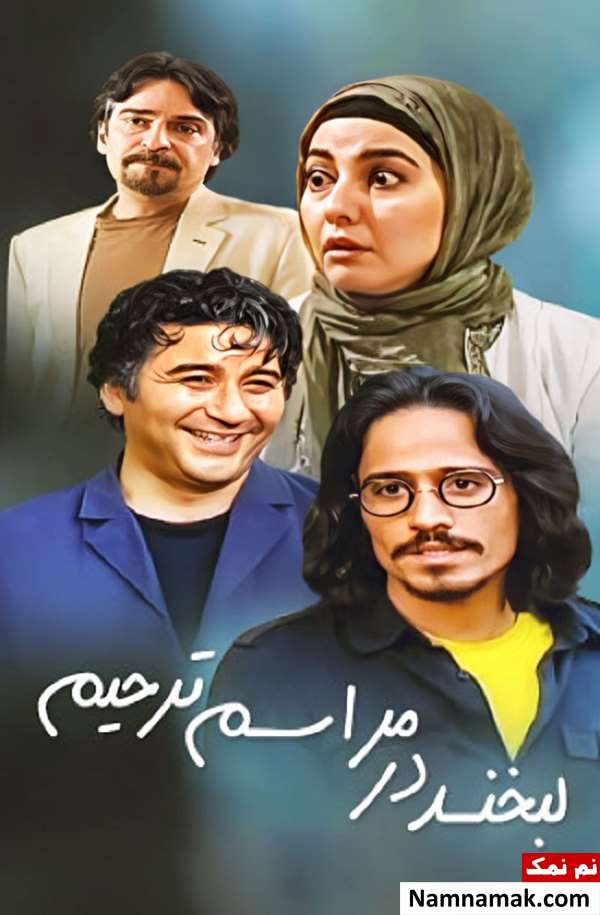 فیلم لبخند در مراسم ترحیم