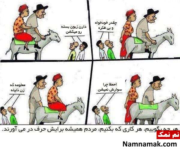 ضرب المثل در دروازه رو می شه بست اما دهان مردم را نه