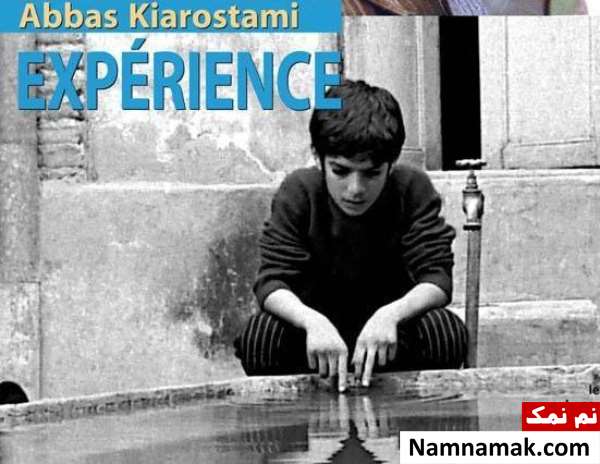 پوستر فیلم تجربه
