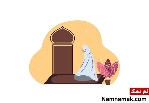 نماز حاجت شب و روز پنجشنبه بسیار مجرب