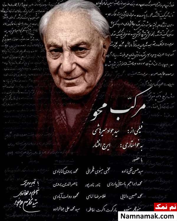 مستند محمدعلی جمالزاده
