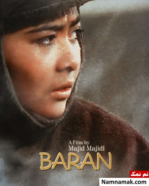 خلاصه داستان و بیوگرافی بازیگران فیلم باران فیلم باران