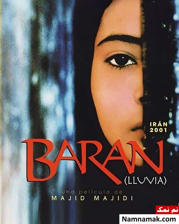خلاصه داستان و بیوگرافی بازیگران فیلم باران فیلم باران
