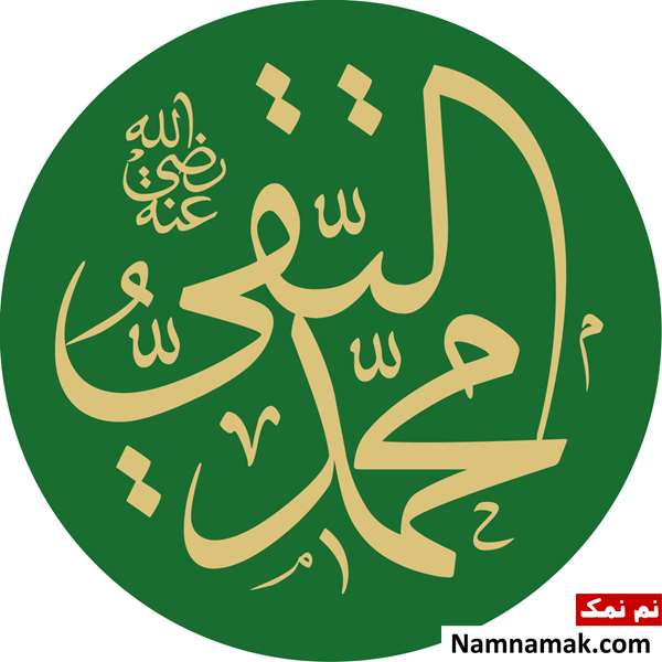 تاریخ تولد امام محمد تقی و امام جواد