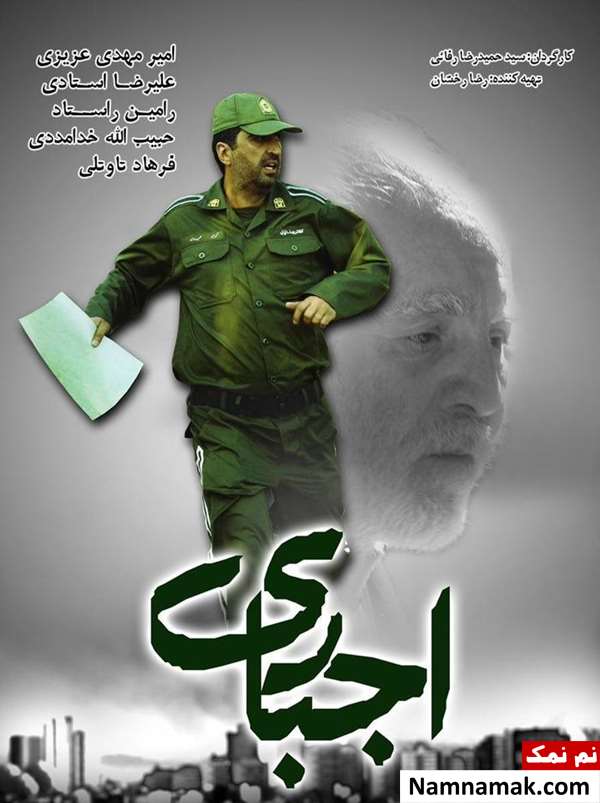 فیلم اجباری