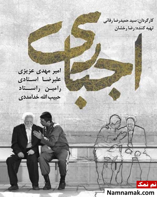 فیلم اجباری