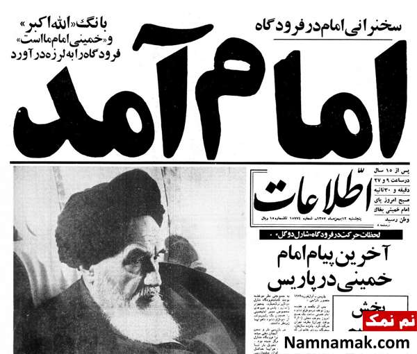 تاریخ بازگشت خمینی تاریخ بازگشت خمینی