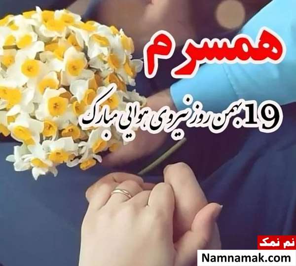 متن تبریک روز نیروی هوایی