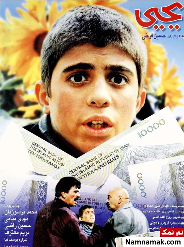 فیلم یحیی