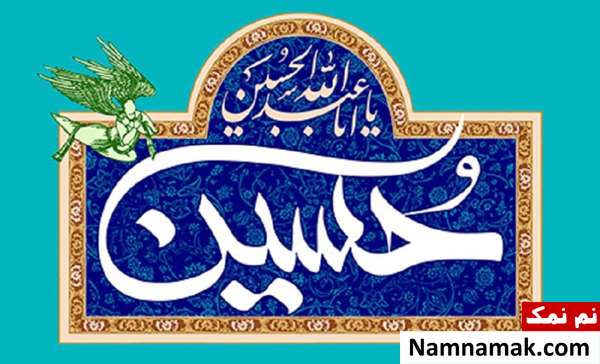 تاریخ ولادت امام حسین