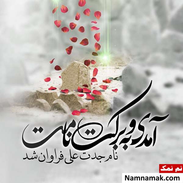 متن زیبا تبریک ولادت امام سجاد و زین العابدین