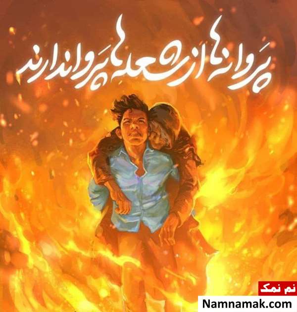 روز عشق ایرانی