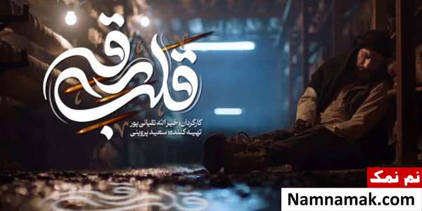 فیلم قلب رقه