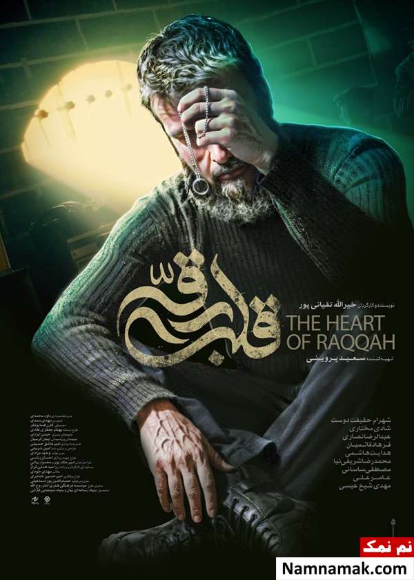 فیلم قلب رقه