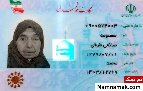 پیرترین زن ایران معصومه صانعی طرقی
