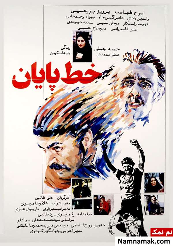 فیلم خط پایان