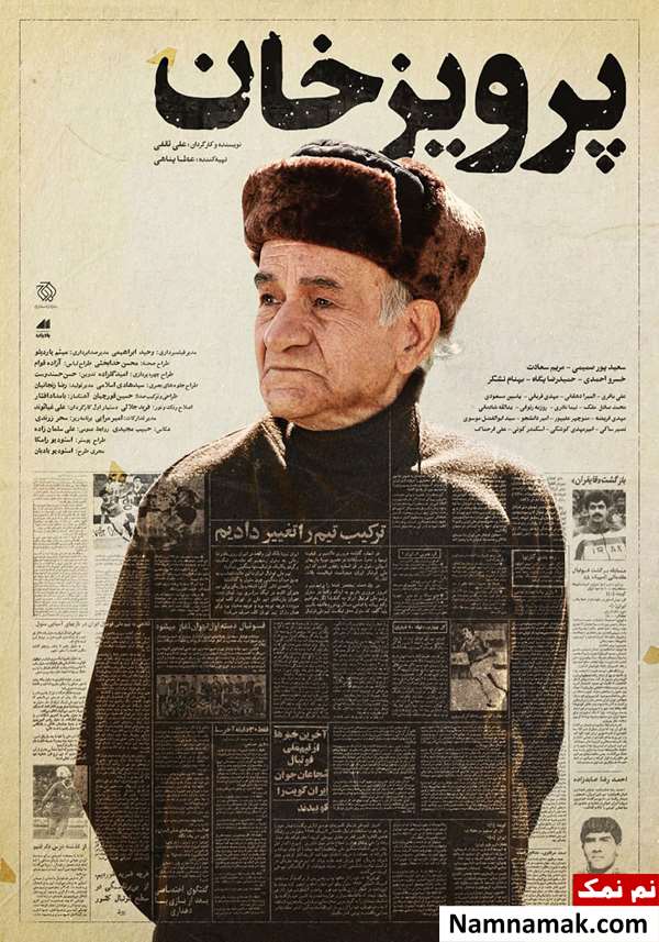 فیلم پرویزخان