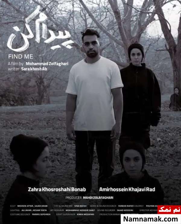 فیلم کوتاه پیدام کن