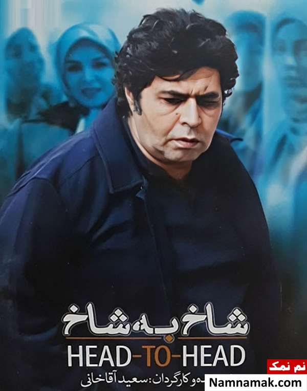 فیلم شاخ به شاخ