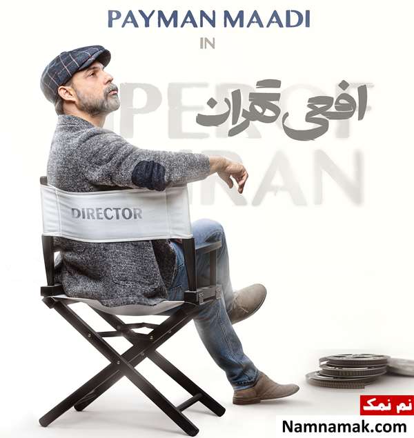 سریال افعی تهران
