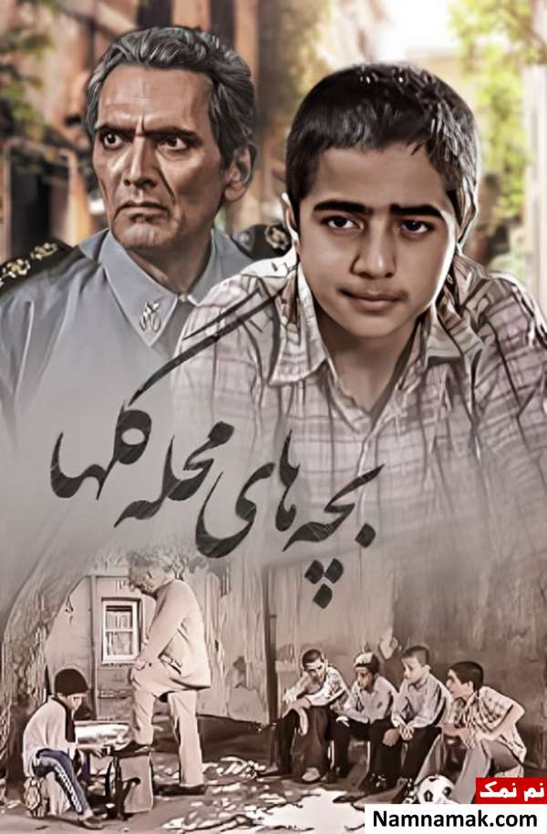 خلاصه داستان و بیوگرافی بازیگران فیلم بچه های محله گل ها فیلم بچه های محله گل ها