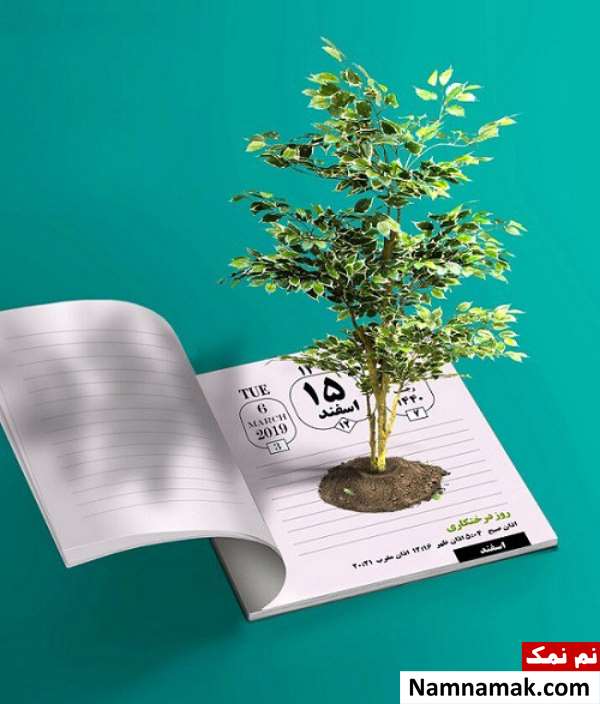 تاریخچه روز درختکاری تاریخچه روز درختکاری