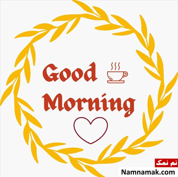 سلام صبح چهارشنبه تون بخیر و شادی جدید