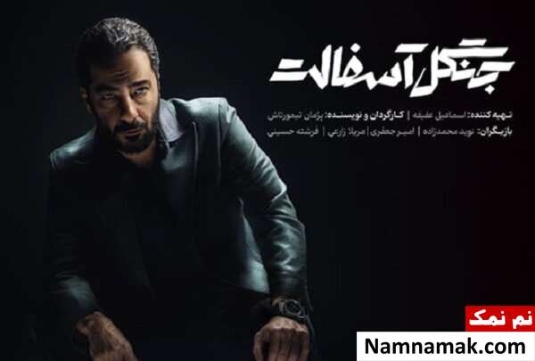 خلاصه داستان و بیوگرافی بازیگران سریال جنگل آسفالت سریال جنگل آسفالت