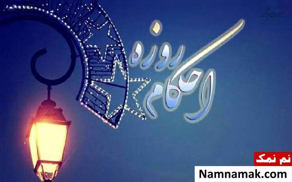 معنای روزه