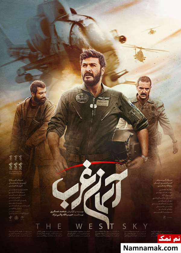 فیلم آسمان غرب