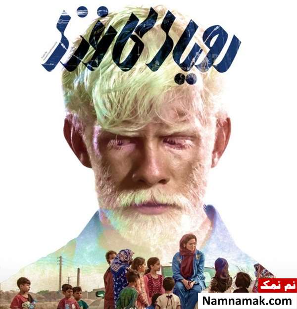 خلاصه داستان و بیوگرافی بازیگران فیلم رویای کاغذی فیلم رویای کاغذی