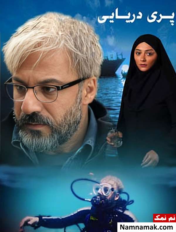 فیلم پری دریایی