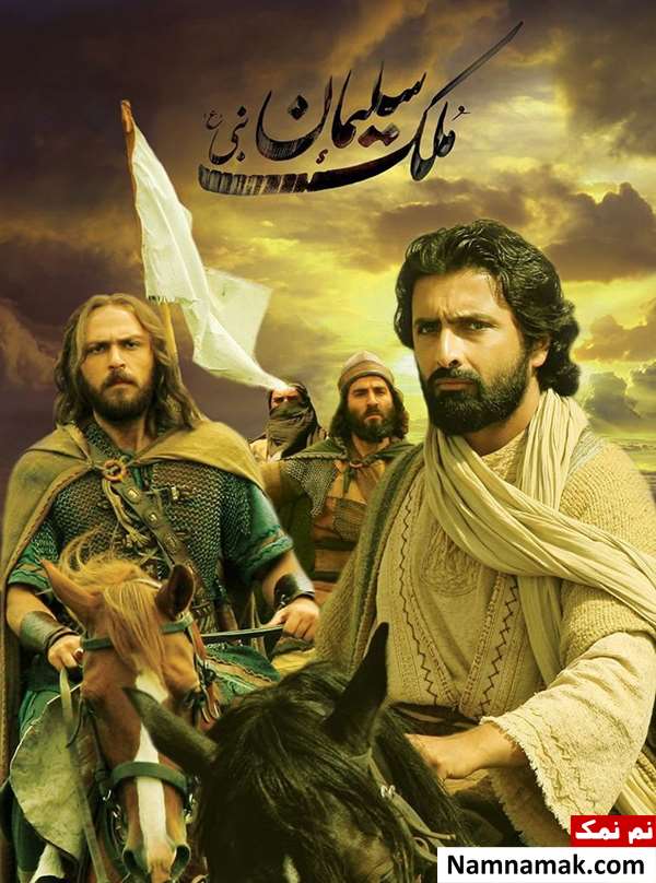 فیلم ملک سلیمان