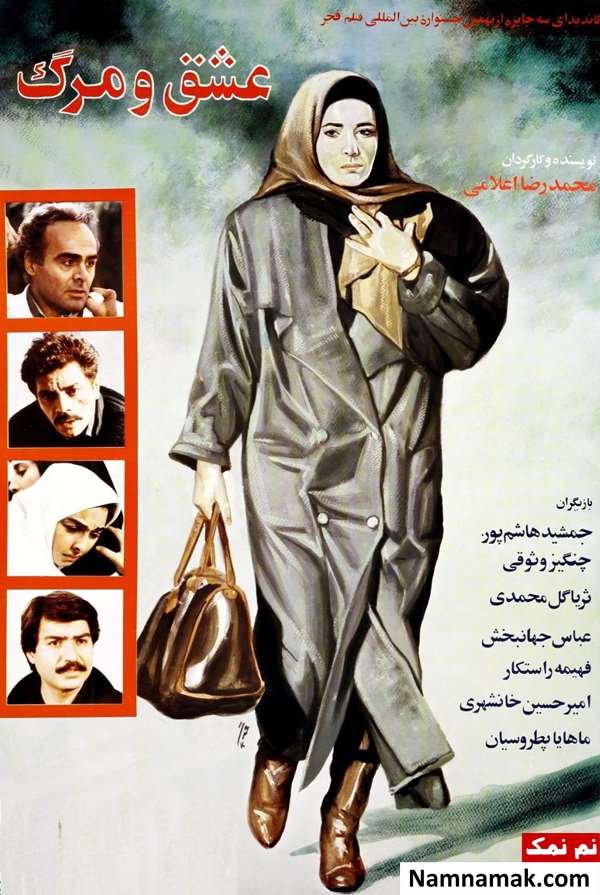 فیلم عشق و مرگ