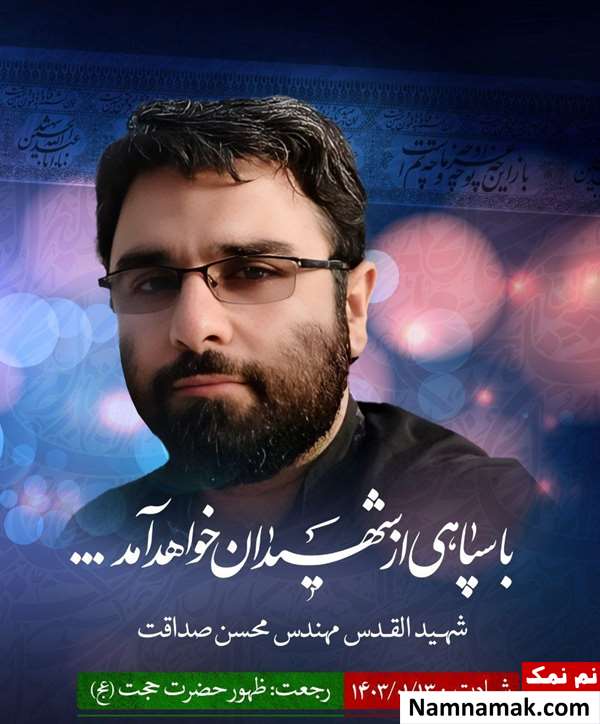 زندگینامه شهید محسن صداقت سپاه قدس محسن صداقت