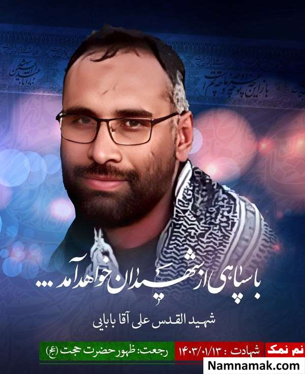 زندگینامه شهید علی آقابابایی سپاه قدس علی آقابابایی سپاه قدس