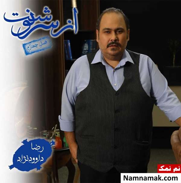 رضا داوودنژاد بازیگر نقش فرزام در سریال از سرنوشت رضا داوودنژاد بازیگر نقش فرزام در سریال از سرنوشت