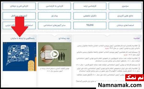 اعتراض به نتایج اولیه کنکور