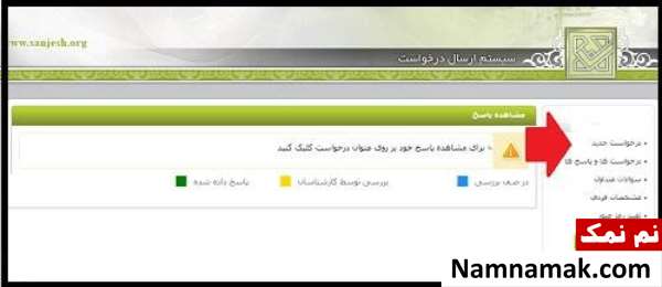 اعتراض به نتایج اولیه کنکور