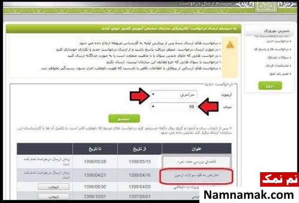 اعتراض به نتایج اولیه کنکور