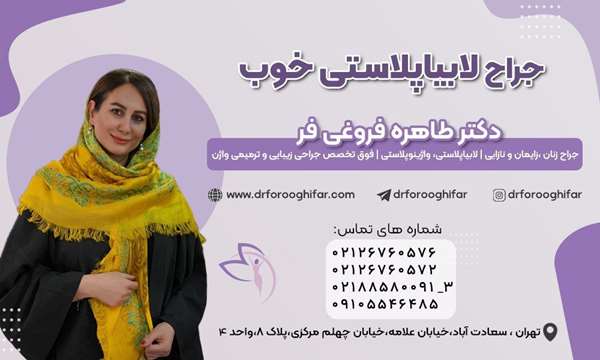 تاثیر لابیاپلاستی بر اعتمادبنفس