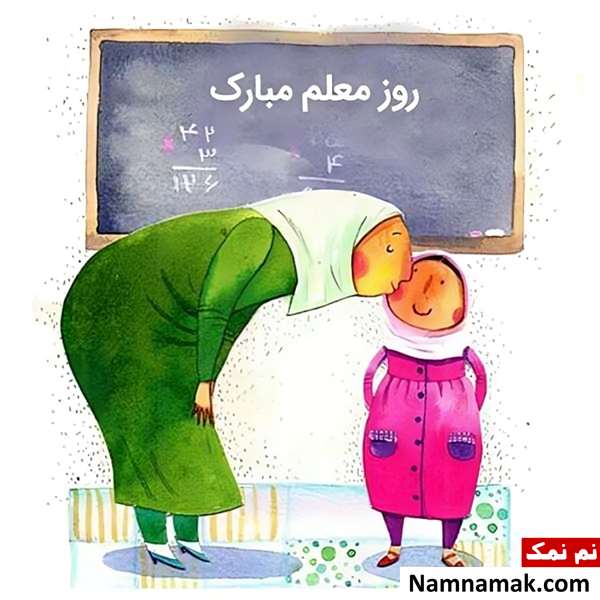 تصاویر پروفایل روز معلم و روز آموزگار