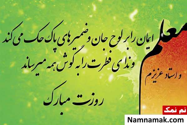 تصاویر پروفایل روز معلم و روز آموزگار