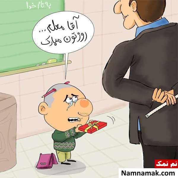 تصاویر پروفایل روز معلم و روز آموزگار
