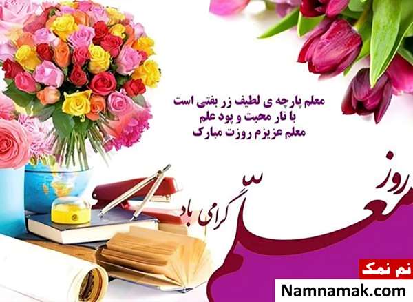 تصاویر پروفایل روز معلم و روز آموزگار